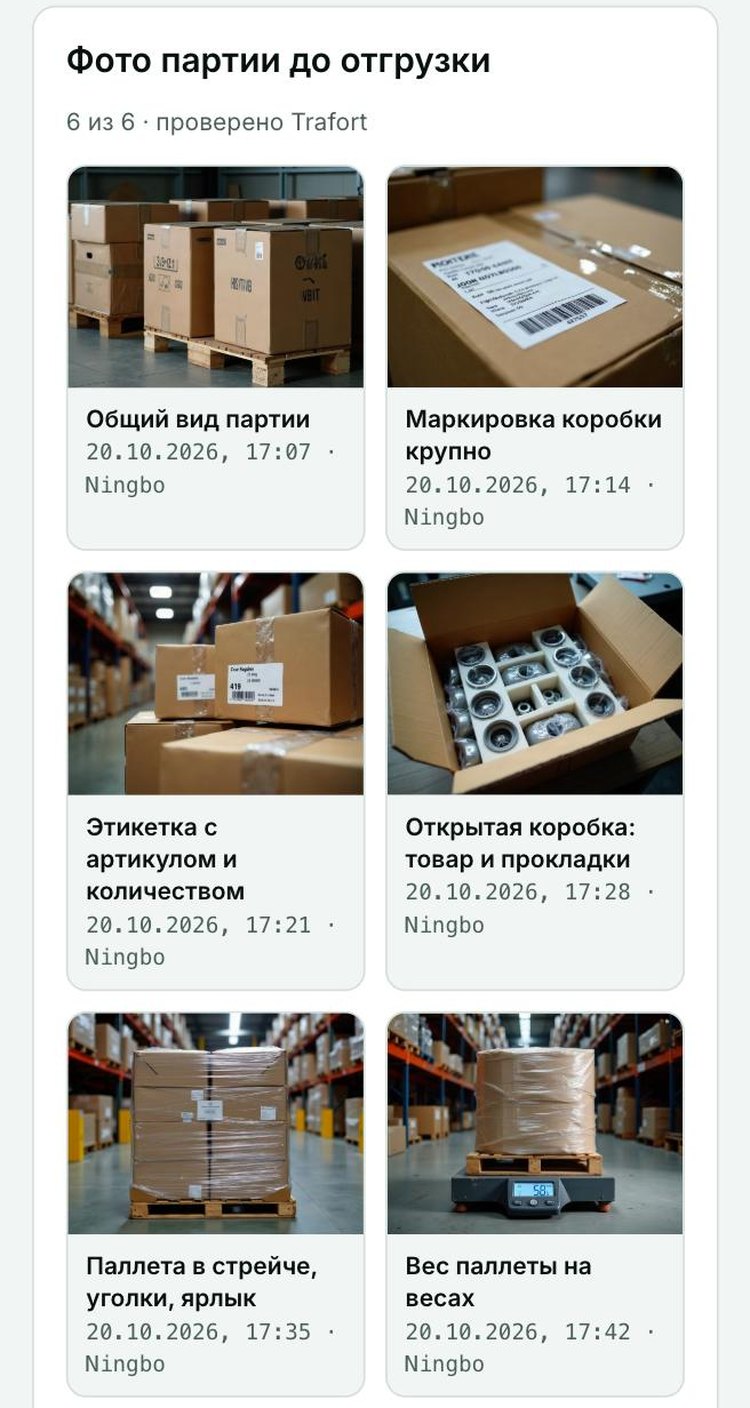 Batch photos before shipment: 6 shots by checklist, with the time taken