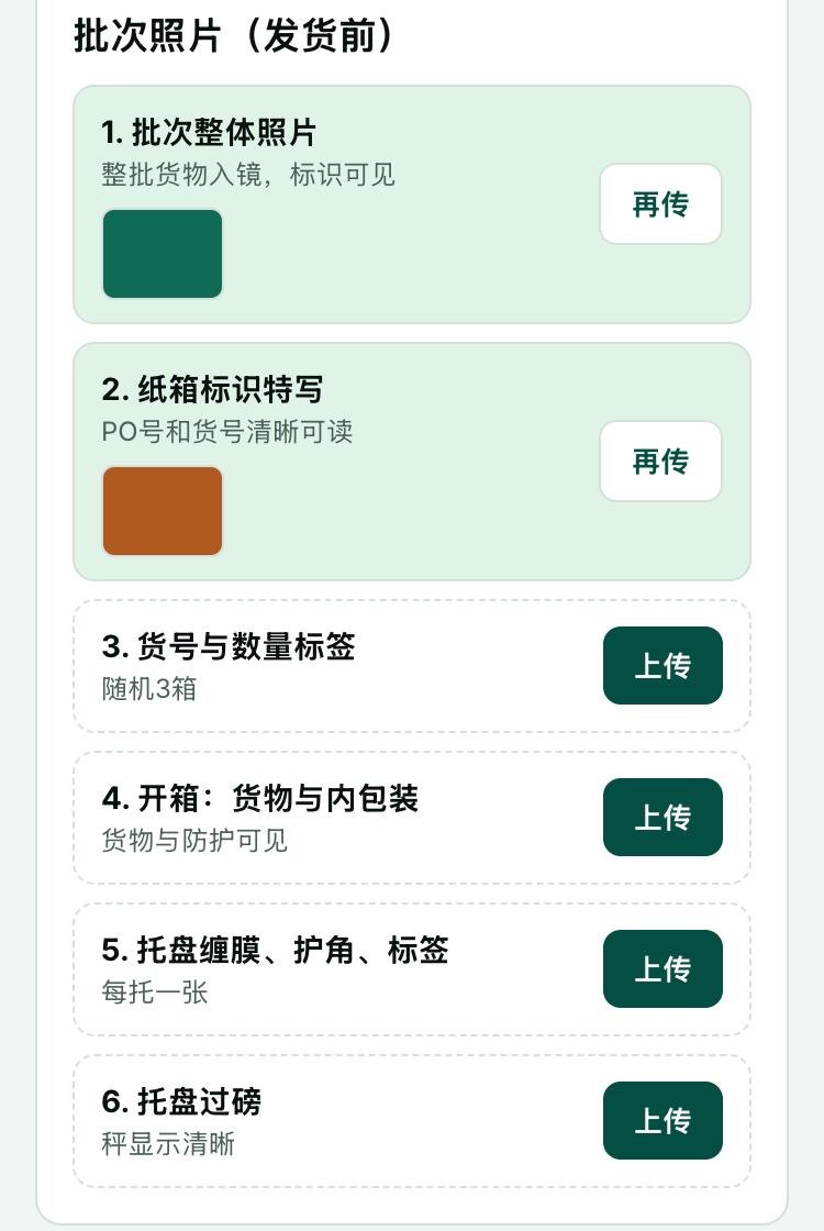 Supplier form: photo checklist in Chinese